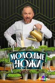 Молодые ножи