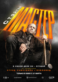 Мастер (2025) Мастер