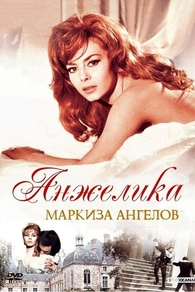 Анжелика, маркиза ангелов (1964) Анжелика, маркиза ангелов