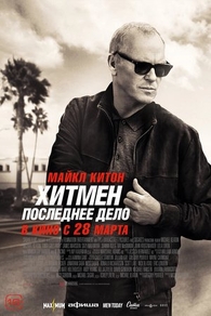 Хитмен. Последнее дело Хитмен. Последнее дело