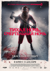 Тихая ночь, смертельная ночь Тихая ночь, смертельная ночь