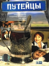 Путейцы Путейцы