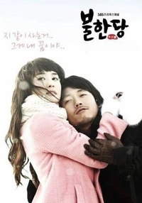 Негодяй (2008) Негодяй