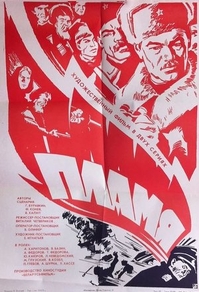 Пламя (1974) Пламя