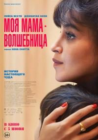 Моя мама - волшебница Моя мама - волшебница