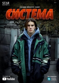 Система Система