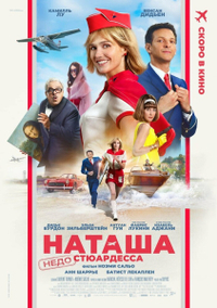 Наташа: НедоСтюардесса (2025) Наташа: НедоСтюардесса