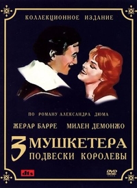 Три мушкетера: Подвески королевы (1961) Три мушкетера: Подвески королевы