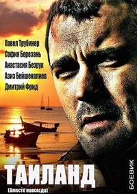 Сериал Вместе навсегда (2013)