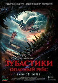 Зубастики. Опасный рейс (2024) Зубастики. Опасный рейс