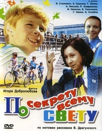 По секрету всему свету (1976) По секрету всему свету