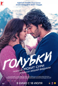 Голубки (2025) Голубки
