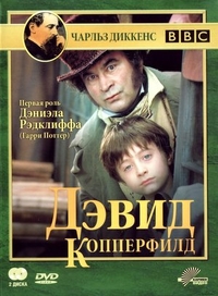 Дэвид Копперфилд Дэвид Копперфилд