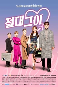 Идеальный парень (2019) Идеальный парень