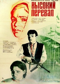 Высокий перевал (1982) Высокий перевал