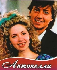 Антонелла (1991) Антонелла