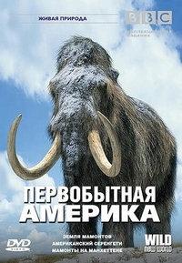 BBC: Первобытная Америка (2002) BBC: Первобытная Америка