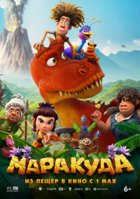 Маракуда Маракуда
