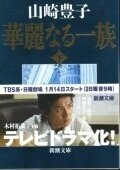 Блистательное семейство (2007) Блистательное семейство