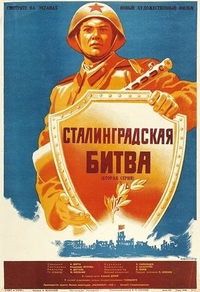 Сталинградская битва (1949) Сталинградская битва