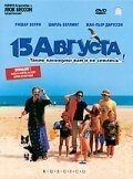 15 августа (2001) 15 августа