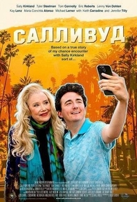 Салливуд Салливуд