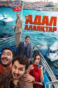 Честные мошенники Честные мошенники