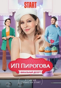 ИП Пирогова (2019) ИП Пирогова
