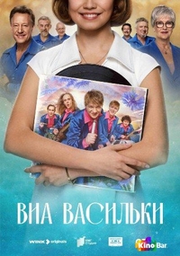 ВИА «Васильки» ВИА «Васильки»