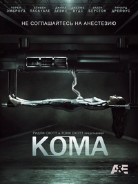 Кома Кома