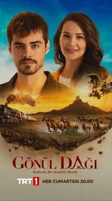 Гора сердца (2020) Гора сердца