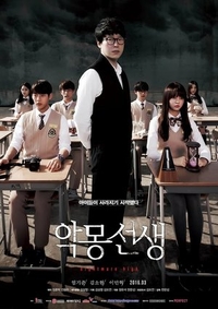 Кошмарный учитель (2016) Кошмарный учитель