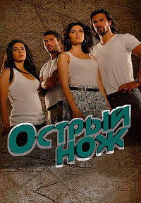 Острый нож Острый нож