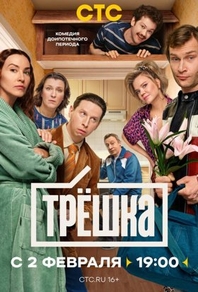 Трёшка Трёшка