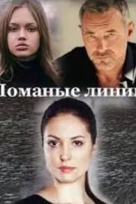 Ломанные линии