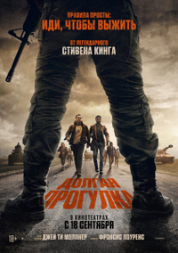 Долгая прогулка (2025) Долгая прогулка