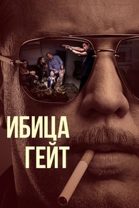 Ибица-гейт (2021) Ибица-гейт
