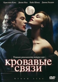 Кровавые связи (2007) Кровавые связи