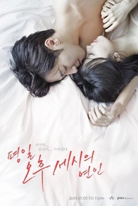 Любовь в 3 часа дня (2019) Любовь в 3 часа дня