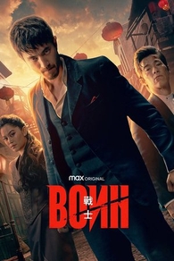 Воин (2019) Воин