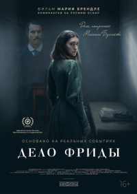 Дело Фриды (2024) Дело Фриды