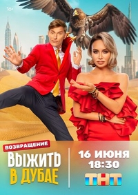 Выжить в... Выжить в...