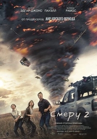Смерч 2 (2024) Смерч 2
