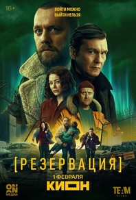 Резервация Резервация