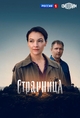 Странница