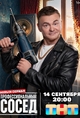 Профессиональный сосед