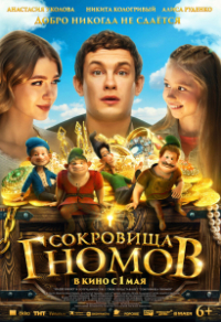 Сокровища гномов Сокровища гномов