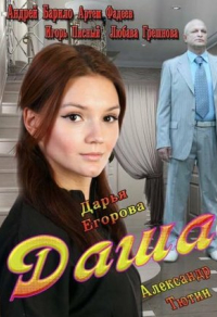 Даша