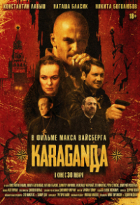 Караганда Караганда