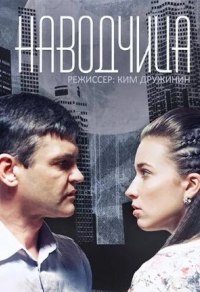 Наводчица